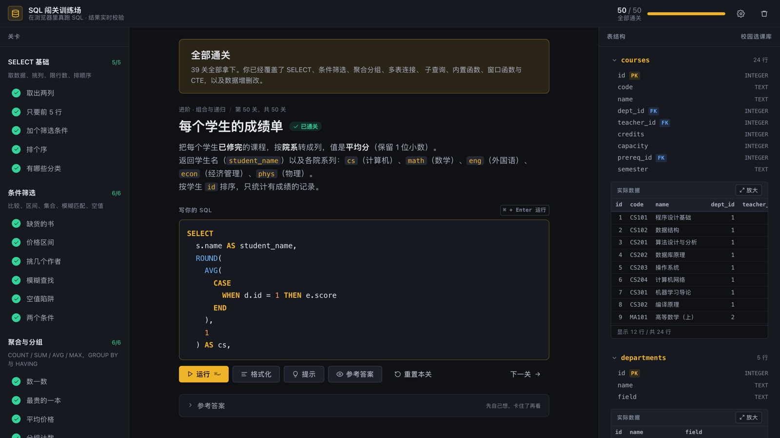 浏览器里把50关逐个打通之后